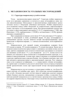 Виктор Забурдяев: Метан угольных шахт