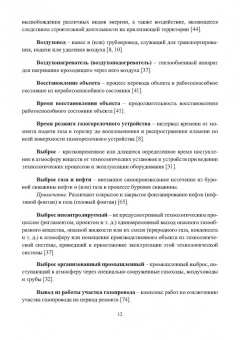 Николай Каменников: Словарь газовика