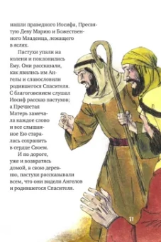 Рассказ про Рождество с картинками