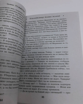 Галина Романова: Исполнительница темных желаний