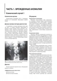 Олдер, Бассиньяни: Атлас визуализации в урологии
