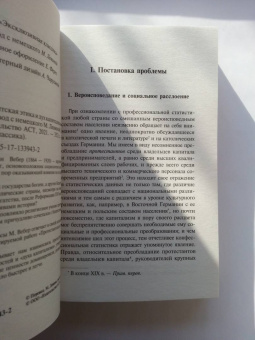 Макс Вебер: Протестантская этика и дух капитализма