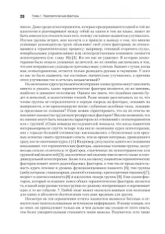 Ялом, Лесц: Групповая психотерапия