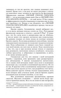 Аллен Карр: Легкий способ сбросить вес