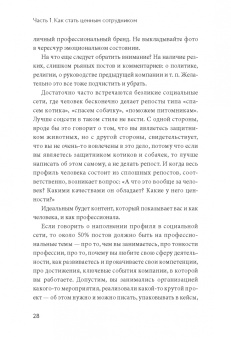 Ирина Васильева: Советы карьерного консультанта. Построить карьеру и сохранить стабильность в любой ситуации