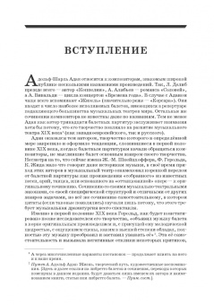 Анна Груцынова: Адольф-Шарль Адан. Материалы, исследования. Учебное пособие для СПО