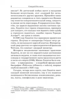 Китами Масао: Самурай без меча
