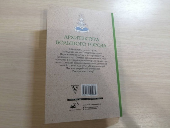 Анна Остин: Архитектура большого города
