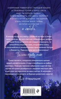Антонина Крейн: Улыбнись мне, Артур Эдинброг