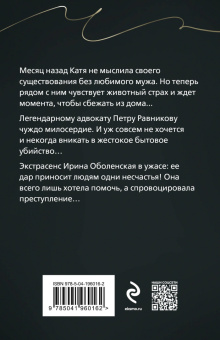 Евгения Михайлова: Апостолы судьбы