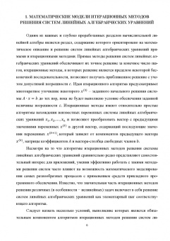 Татьяна Круковская: Введение в итерационные методы. Учебное пособие для вузов