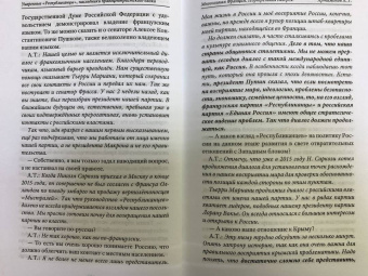 Александр Артамонов: Многоликая Франция. Портретная галерея