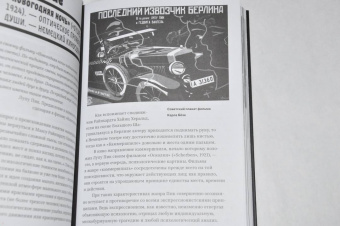 Лотте Айснер: Демонический экран. Носферату
