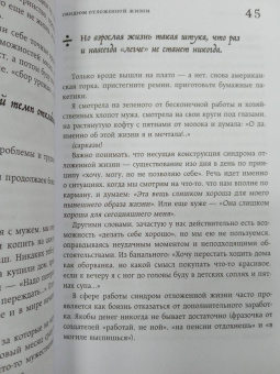 Лабковский, Мужицкая, Примаченко: Зоопарк в твоей голове. 25 психологических синдромов, которые мешают нам жить