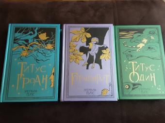 Мервин Пик: Горменгаст. Книга 2