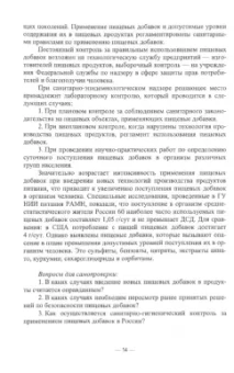 Шлыков, Сычева, Омаров: Пищевые добавки. Учебное пособие для СПО