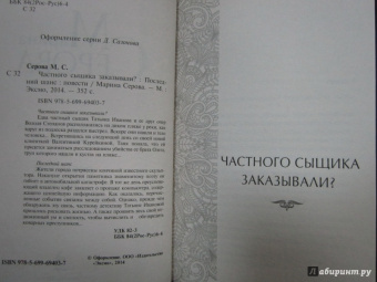 Марина Серова: Частного сыщика заказывали? Последний шанс