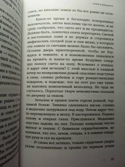 Ульяна Гамаюн: Осень в Декадансе