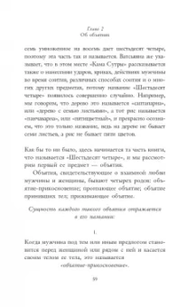 Кама Сутра