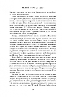 Кэнфилд, Хансен, Ньюмарк: Куриный бульон для души. Все будет хорошо! 101 история со счастливым концом