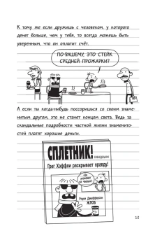 Кинни Джефф: Дневник слабака-17. Полный Бамперс