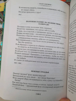 Уолт Уитмен: Листья травы