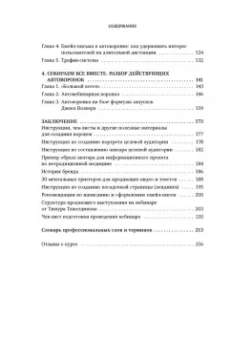 Мария Солодар: Воронка продаж в интернете. Инструменты автоматизации продаж и повышения среднего чека в бизнесе