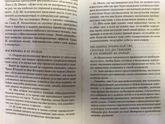 Сунь-Цзы: Искусство войны