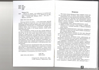Храпов, Ефанова: Деньги vs. жизнь:  как выбраться из долгов и начать жить богатой жизнью