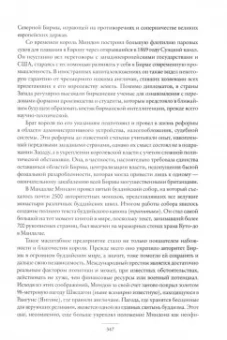 Александр Ландау: Краткая история Юго-Восточной Азии