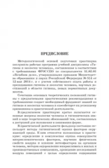 Ирина Мустафина: Гигиена и экология. Практикум. Учебное пособие для СПО