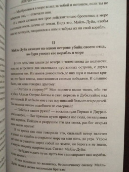 Легенды Зеленого острова. Ирландские саги