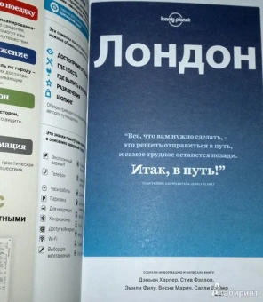 Харпер, Фэллон, Филу: Лондон