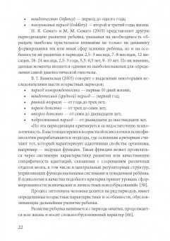 Бенилова, Давидович, Антипова: Основы воспитания и обучения дошкольников с нарушениями в развитии