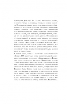 Ньют Гингрич: Понимая Трампа. Правдивая история о человеке, а не о президенте