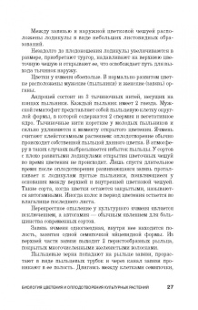 Александр Ступин: Семеноведение. Учебное пособие. СПО