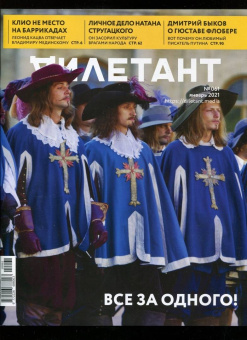 Дилетант. 2021. № 061 январь