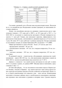Виктор Ложечко: Машины для устройства земляного полотна и асфальтобетонных покрытий автомобильных дорог