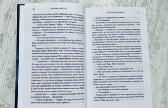 Моника Хессе: Их повели налево