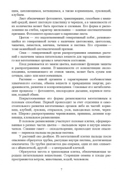Мин Глухих: Основы агрономии. Часть 1. Учебное пособие для СПО