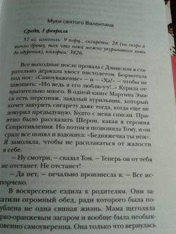 Хелен Филдинг: Дневник Бриджит Джонс