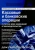 Галина Касьянова: Кассовые и банковские операции с учетом всех изменений в законодательстве