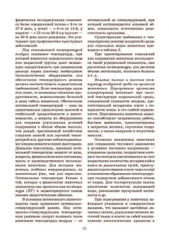 Кузнецов, Тюрин, Семенов: Гигиена и технологии содержания животных. Учебник