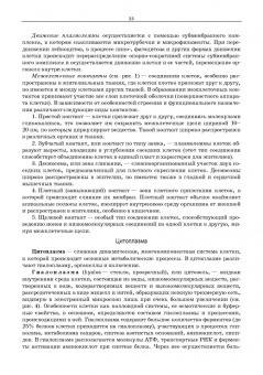 Сидорова, Панов, Семак: Морфология сельскохозяйственных животных. Анатомия и гистология с основами цитологии и эмбриологии