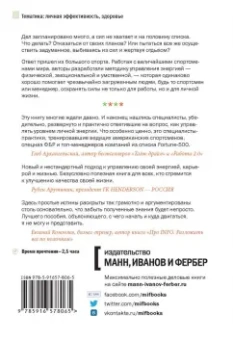 Лоэр, Шварц: Жизнь на полной мощности. Управление энергией - ключ к высокой эффективности, здоровью и счастью