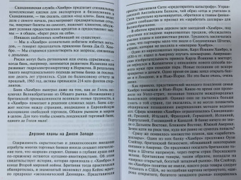 Джозеф Вексберг: Торговые банкиры. Известнейшие мировые финансовые династии