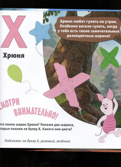 Каменских, Клепикова, Мурашева: Азбука Disney. Играем и учим буквы с героями из любимых мультфильмов