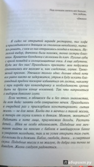 Татьяна Полякова: Змей-соблазнитель
