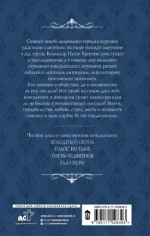 Александра Торн: Холодный огонь
