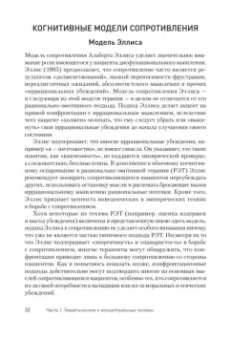 Роберт Лихи: Преодоление сопротивления в когнитивной терапии